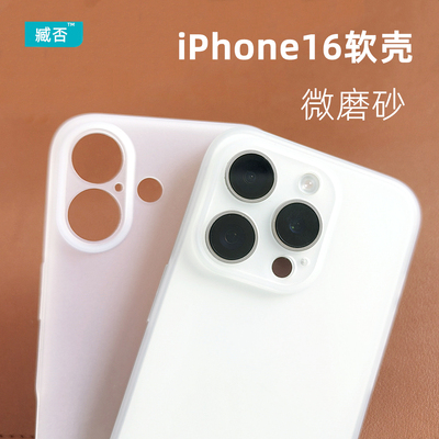 软壳tpu防摔苹果简约16Pro