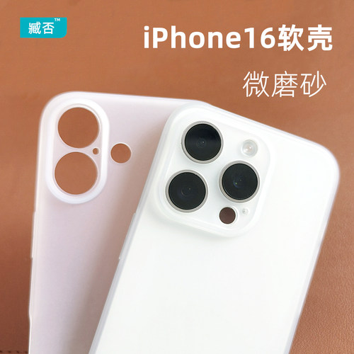 软壳tpu防摔苹果简约16Pro