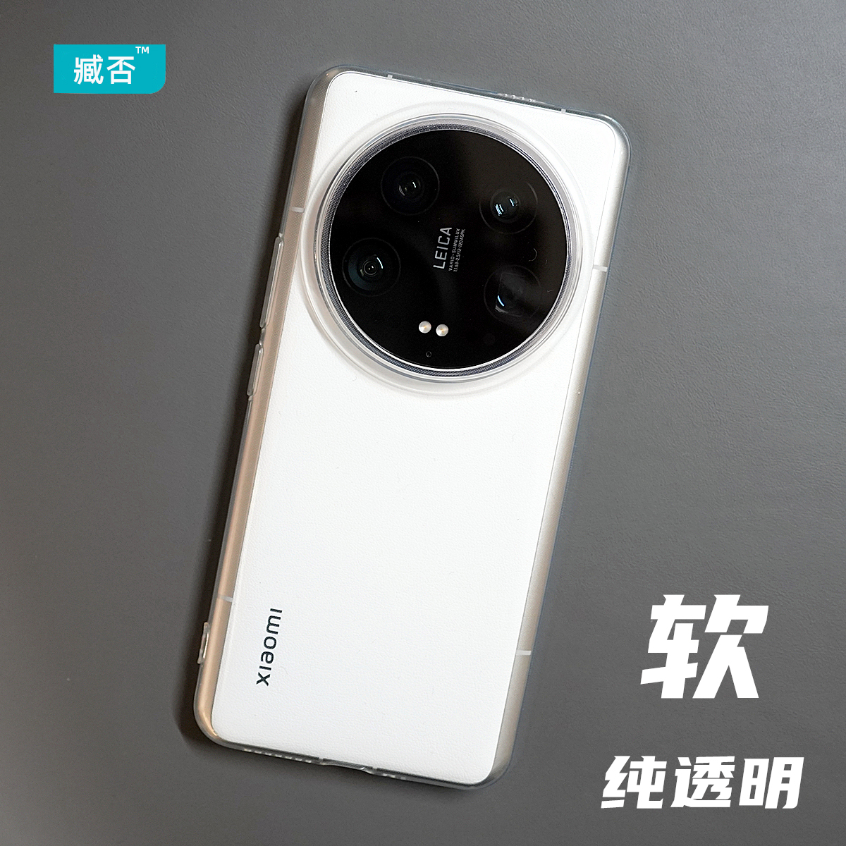适用于小米14ultra纯透明手机壳