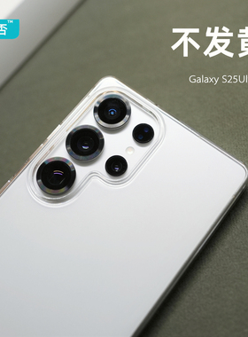 臧否 三星S25Ultra手机壳S25+超薄透明S24Ultra不发黄S23Ultra保护套防摔半包S22硬壳PC全包plus非磁吸新款