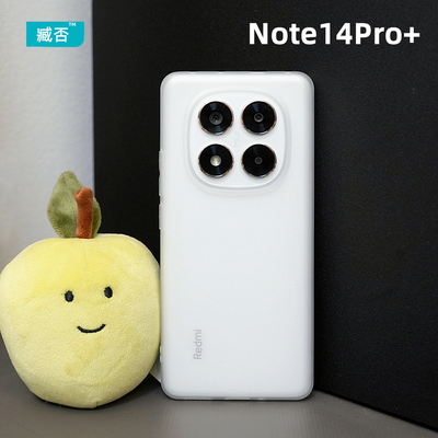 ”防摔“TPU磨砂note14Pro+