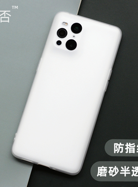 臧否适用于oppo findX3Pro手机壳FindX3磨砂x3Pro保护套防摔超薄半透明X2软壳黑色透白镜头全包X3