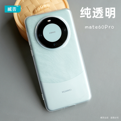 华为mate60Protpu简约透明软壳