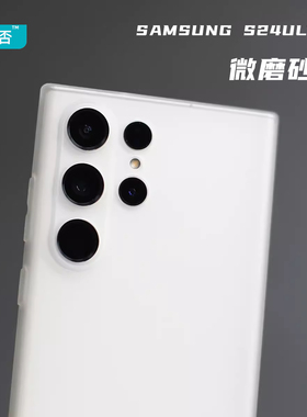 臧否 三星S24Ultra手机壳S23ultra磨砂透明透明超薄S24+软硅胶保护套S22防摔半包S23非PP壳全包plus新款潮白