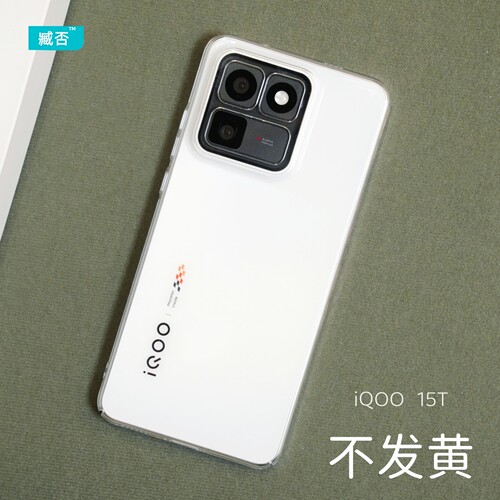 【不发黄】iqoo15T手机壳透明PC