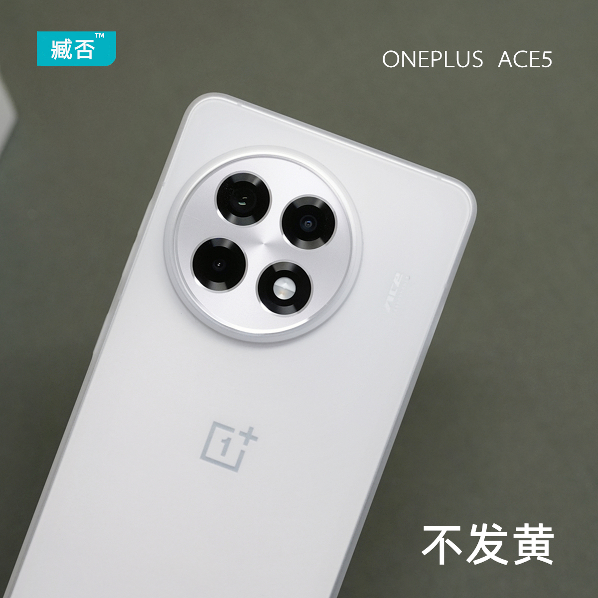 【不发黄】pp手机壳一加ACE5PRO