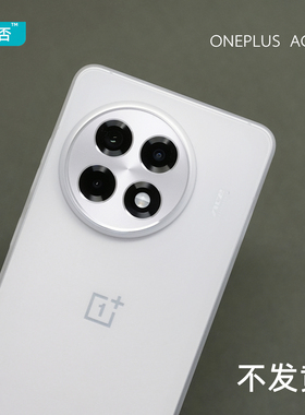 臧否 一加ace5Pro手机壳ace3Pro磨砂ace2Pro透明13超薄PP壳ace5保护套全包防摔oneplus不发黄散热12简约男+