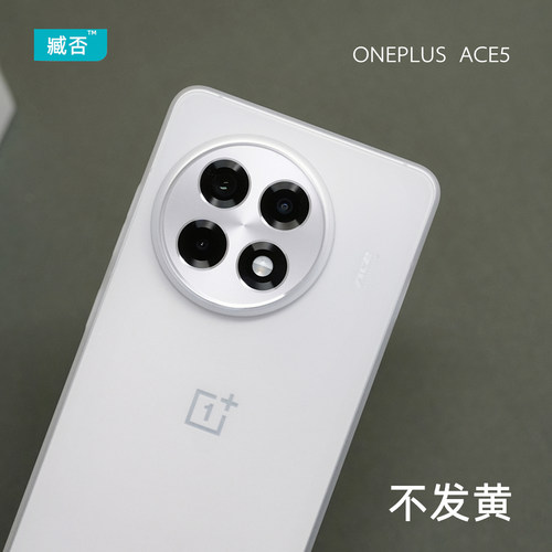 【不发黄】手机壳一加ACE5PRO