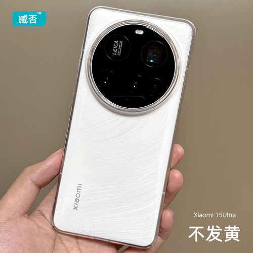 适用于小米15Ultra手机壳薄透明