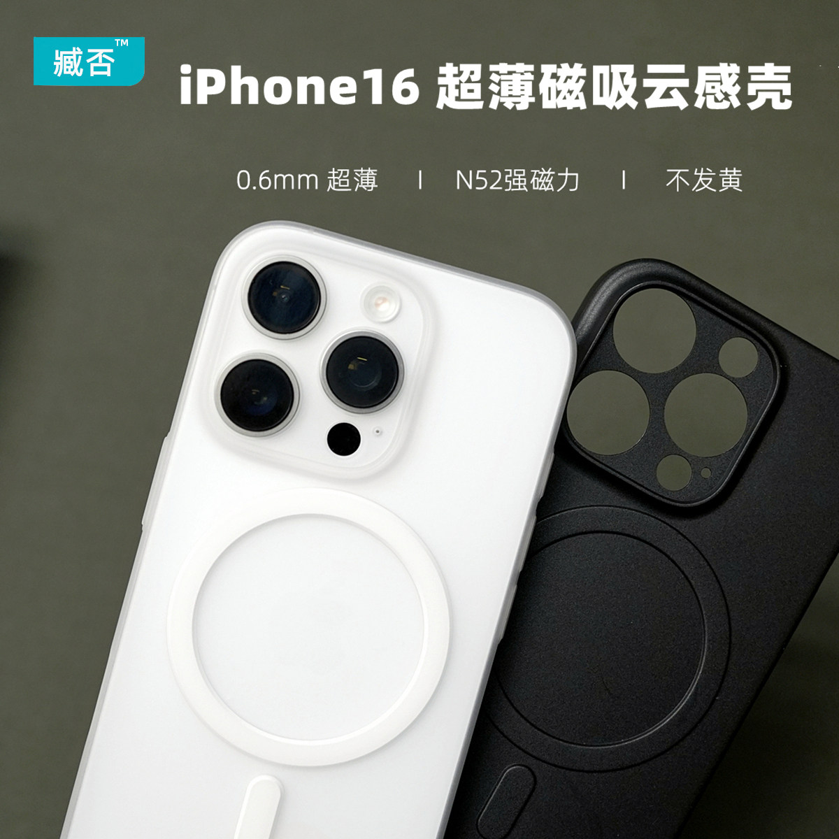 臧否 适用苹果16Pro手机壳超薄17e磁吸magsafe磨砂PP硬iPhone 16ProMax防摔16e保护套16不发黄镜头全包散热男