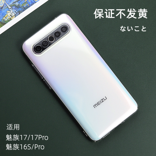 适用魅族16s/pro超薄全包手机壳