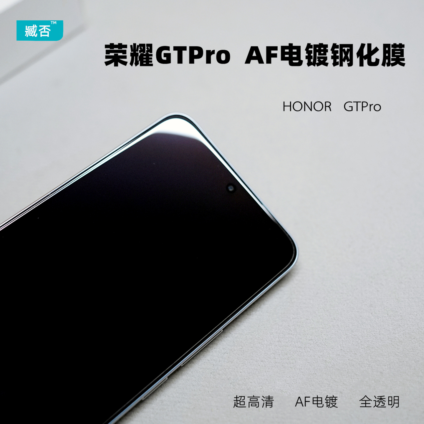 臧否 适用荣耀GTPro钢化膜荣耀gt手机膜新款400华为保护膜指纹秒解honor非全屏覆盖贴膜300透明无白边超高清