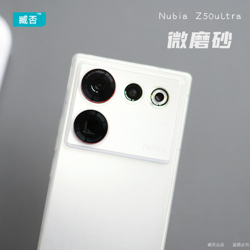 防摔tpu磨砂努比亚简约Z50ULTRA
