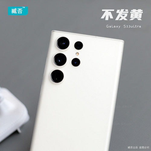 超薄壳pp不发黄三星S23ultra