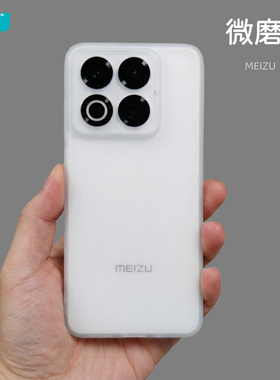 臧否 魅族22手机壳21note磨砂高透明防摔21Pro软硅胶超薄20classic保护套镜头全包非PP磁吸定制MEIZU白男女黑