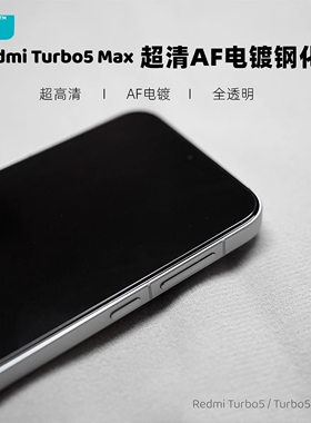 臧否 适用红米turbo5max钢化膜turbo4Pro非全屏覆盖turbo5手机贴膜哈利波特Redmi防摔防爆非防窥超高清AF电镀