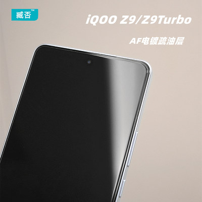 臧否 iQOOZ9 turbo钢化膜NEO9Pro非全面屏覆盖Z9防摔neo8Pro手机膜贴膜7SE前无白边超高清游戏非防窥电竞护眼