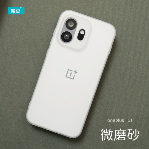 【高品质】1+15T手机壳TPU软壳