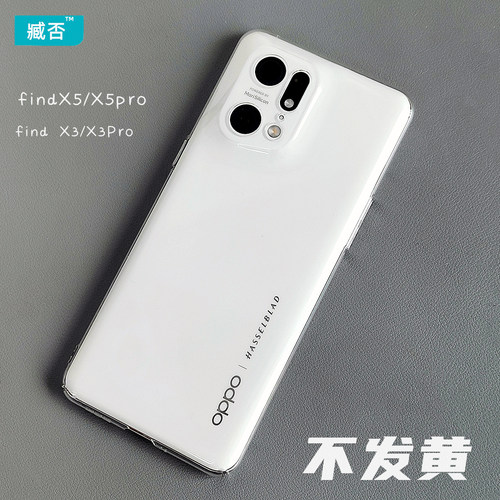 oppofindX5ProPC简约无边框壳