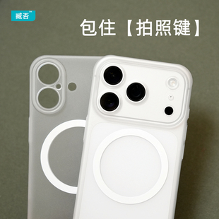臧否 苹果17Pro手机壳磨砂透明磁吸iPhone Air硬16Pro超薄15 Pro Max防摔16Plus保护套不发黄镜头全包Magsafe