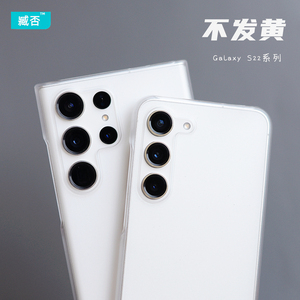 臧否 适用于三星S23ultra手机壳S23+超薄磨砂透明保护套S22ultra防摔半包边硬壳S21FE非全包不发黄简约加plus