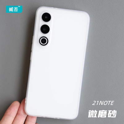 磨砂软手机壳tpu简约魅族21note