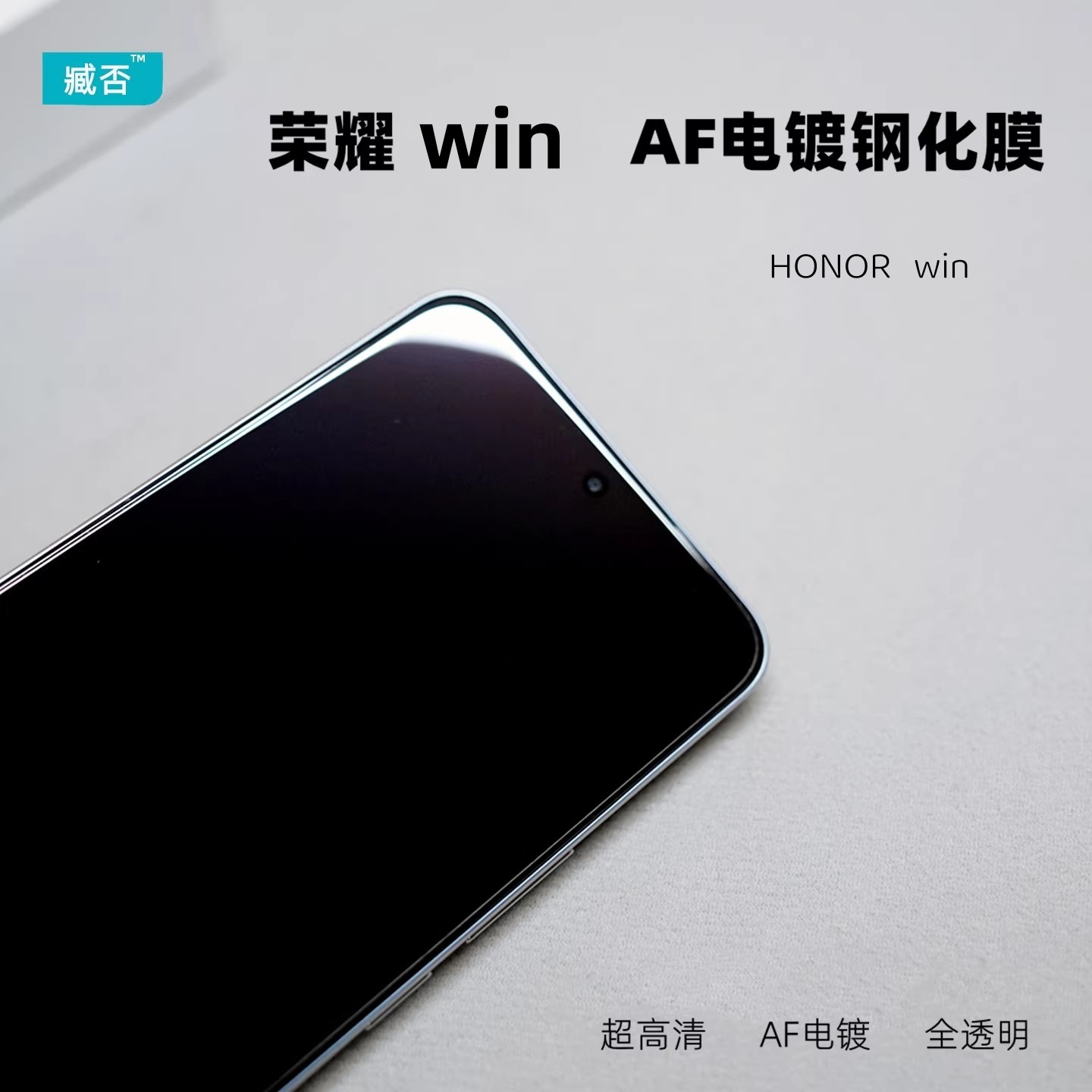臧否 适用荣耀win钢化膜荣耀GTPro手机膜新款winRT华为保护膜指纹秒解honor非全屏覆盖贴膜透明无白边超高清