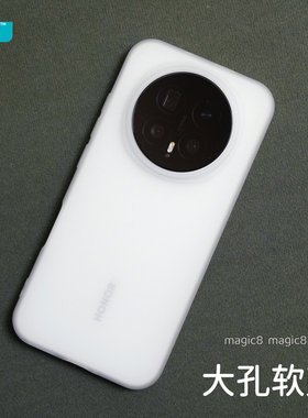 臧否 荣耀magic8Pro手机壳magic8透明磨砂超薄magic7Pro全包6Pro保护套magic7防摔tpu硅胶华为honor男女半白5