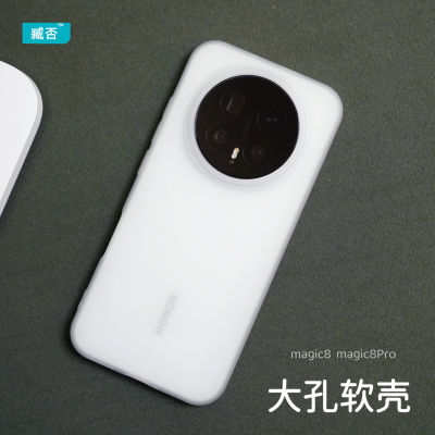 【高品质】荣耀magic8Pro手机壳