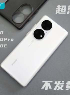 臧否 适用于华为P50Pro手机壳P50E按键PP超薄mate40Pro磨砂透明mate40E保护套不发黄男女轻防摔散热