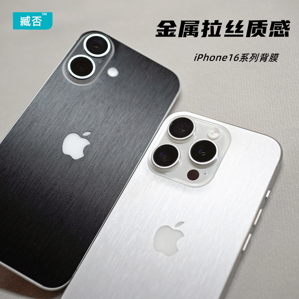 “金属拉丝质感”背膜PVCiPhone