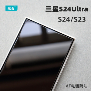 臧否 三星S24钢化膜s24ultra手机贴膜S23全包防摔S21FE全胶玻璃5G非全屏覆盖S22指纹解锁非防窥加超薄Galaxy