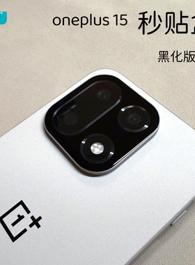 臧否 适用一加15镜头膜钢化玻璃ACE6后摄像头保护膜秒贴盒全覆盖防刮1+15防爆防摔AR涂层AF电镀定位器oneplus