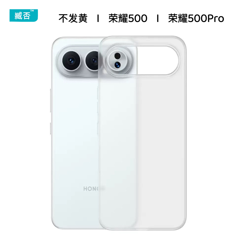 【不发黄】荣耀500Pro手机壳超薄