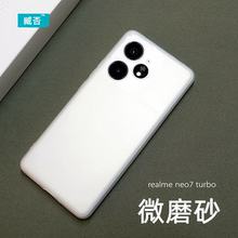 臧否 realme Neo7turbo手机壳真我GT7Pro保护套NEO7透明磨砂GT7软硅胶全包防摔neo6定制男女简约半新款GT6白