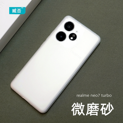 【高品质】真我Neo7turbo手机壳