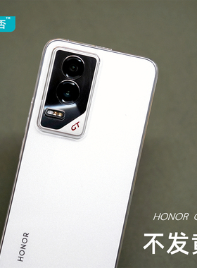 臧否 荣耀GT手机壳300透明90GT硬HONOR防摔300Pro超薄半全包300ULTRA保护套散热男80定制PC亚克力不发黄200