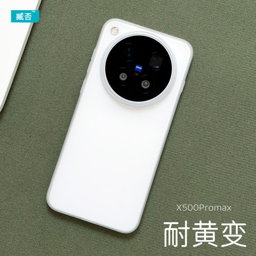 【耐黄变】x500promax手机壳超薄