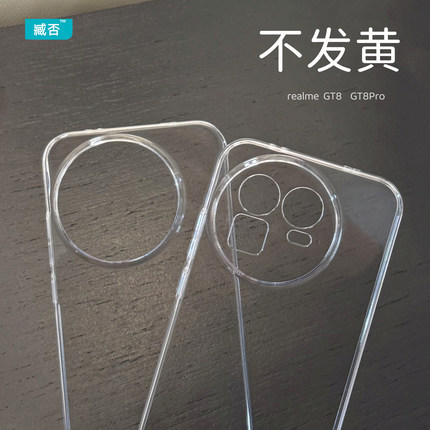 臧否 realme GT8Pro手机壳真我GT8保护套GT7Pro透明GT5Pro不发黄硬PC全包防摔GT7半包定制男女散热镜头大孔6