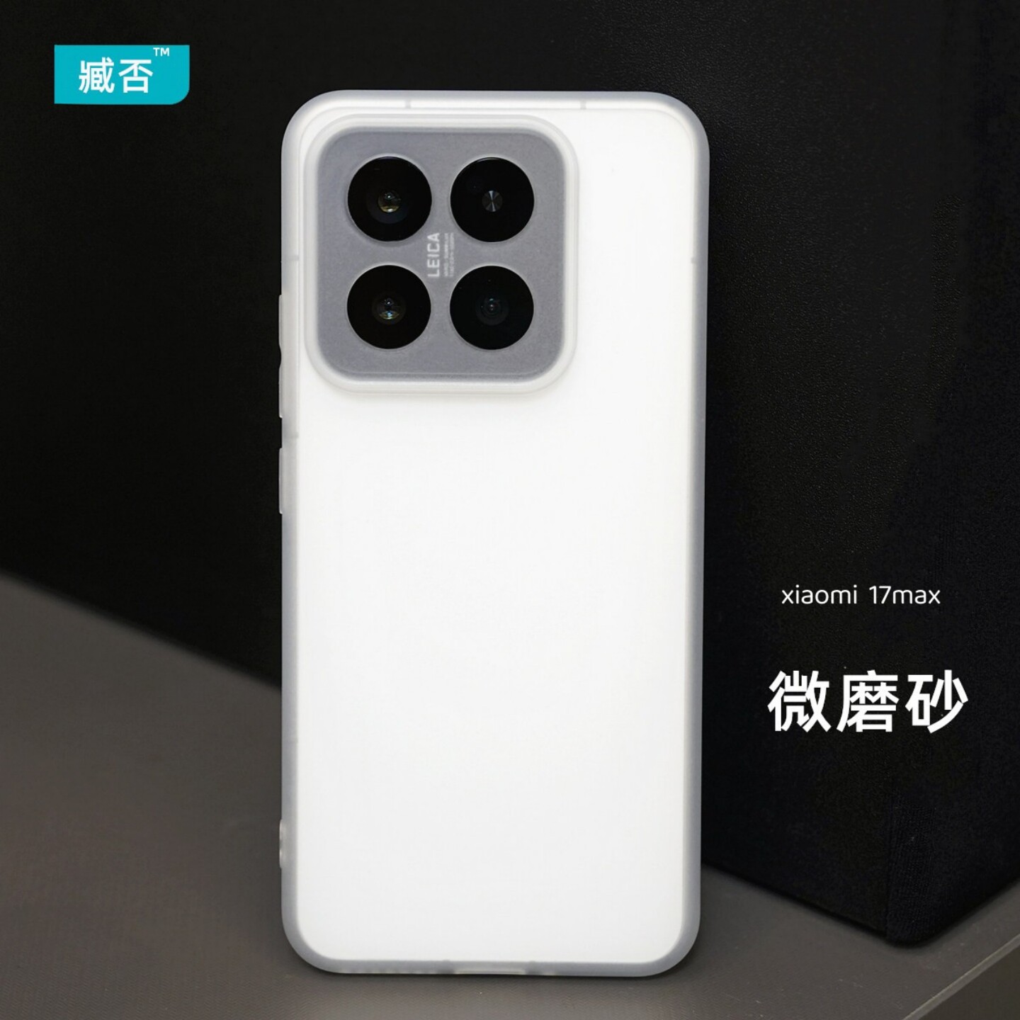 臧否 适用小米17max手机壳17Pro磨砂透明17Promax软tpu硅胶全包防摔15Pro保护套镜头大孔男Xiaomi素皮版新款
