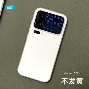 臧否 适用小米17手机壳17Pro超薄PP壳17Promax磨砂透明硬带按键全包防摔镜头大孔保护套男女不发黄素皮xaiomi