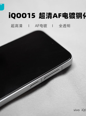 臧否 适用iQOO15钢化膜iQOO13爱酷12非全面屏11手机膜贴膜防摔前覆盖防爆全透明无黑边不顶壳高清防指纹超清