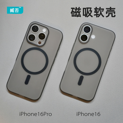 臧否磁吸软壳tpu防摔iPhone16Pro