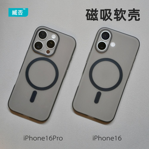 臧否磁吸软壳tpu防摔iPhone16Pro