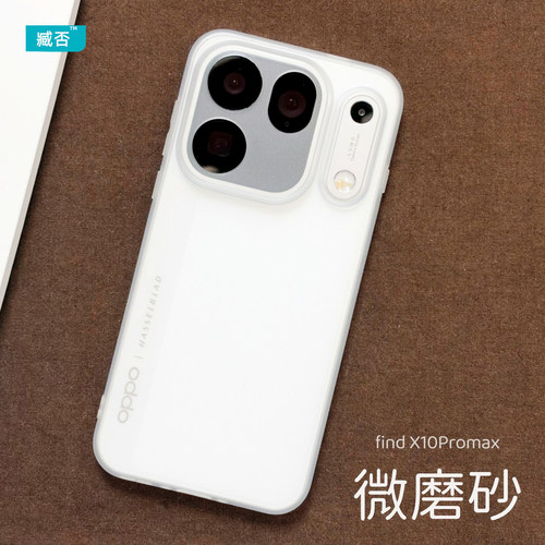 【微磨砂】FindX10Promax手机壳