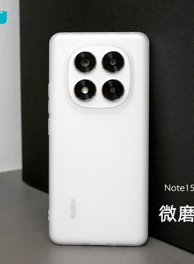 臧否 适用红米note15Pro+手机壳note14Pro磨砂透明note13Pro镜头全包保护套tpu硅胶薄防摔Redmi男女黑白