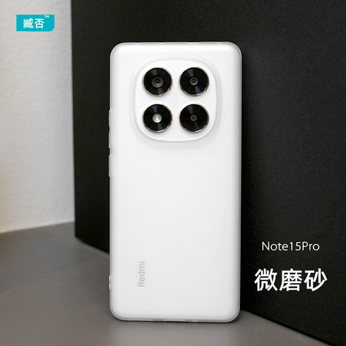 臧否 适用红米note15Pro+手机壳note14Pro磨砂透明note13Pro镜头全包保护套tpu硅胶薄防摔Redmi男女黑白