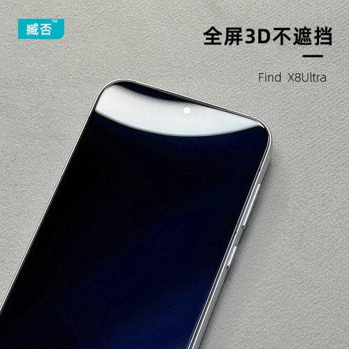 臧否 OPPO find X8ultra钢化膜X8S+全屏覆盖不遮挡X8s防摔手机膜贴膜前无白边超高清游戏AF电镀无孔透明X8U新