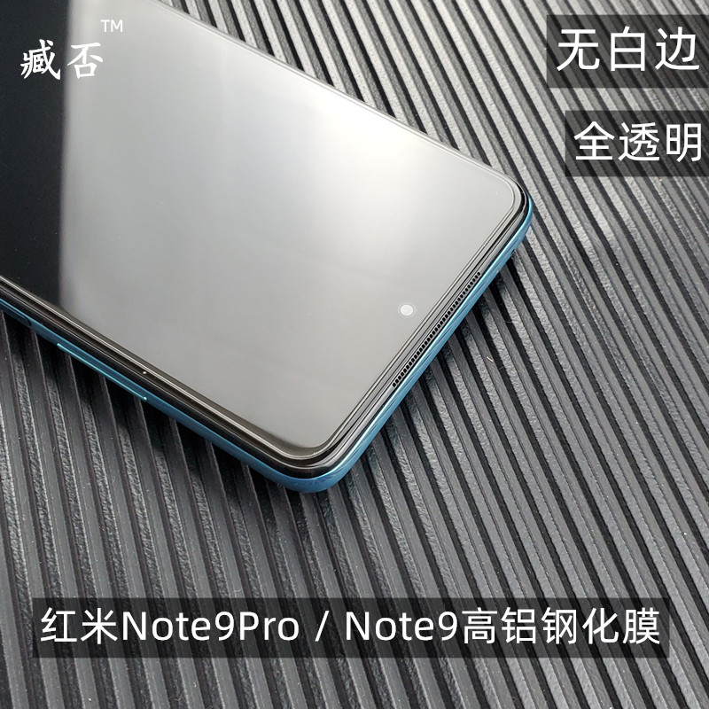 臧否 适用于红米Note9Pro钢化膜非全屏覆盖指纹note10手机贴膜5G无白边8