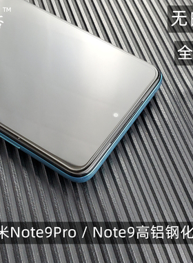 臧否 适用于红米Note9Pro钢化膜非全屏覆盖指纹note10手机贴膜5G无白边8
